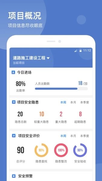 智慧云工地平台  v1.0.6图2