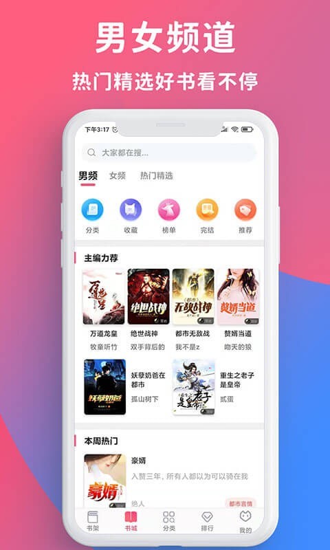 畅读全民小说app下载安装苹果版免费  v1.0.2图3