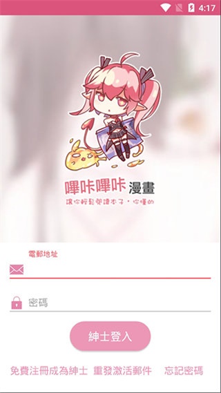 噼咔噼咔漫画app在线观看  v4.1.22图1