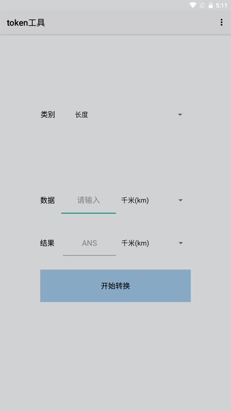 token工具  v1.0图3