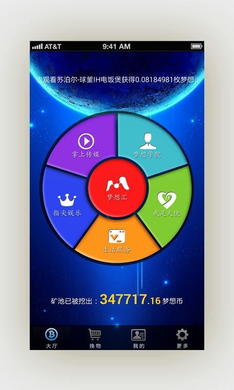 时间区块链梦想汇最新版本  v1.8.1图3