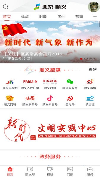 北京顺义手机客户端  v4.7.16图2