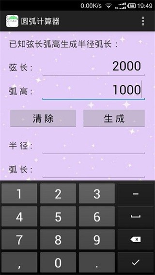 圆弧计算器  v1.1图3