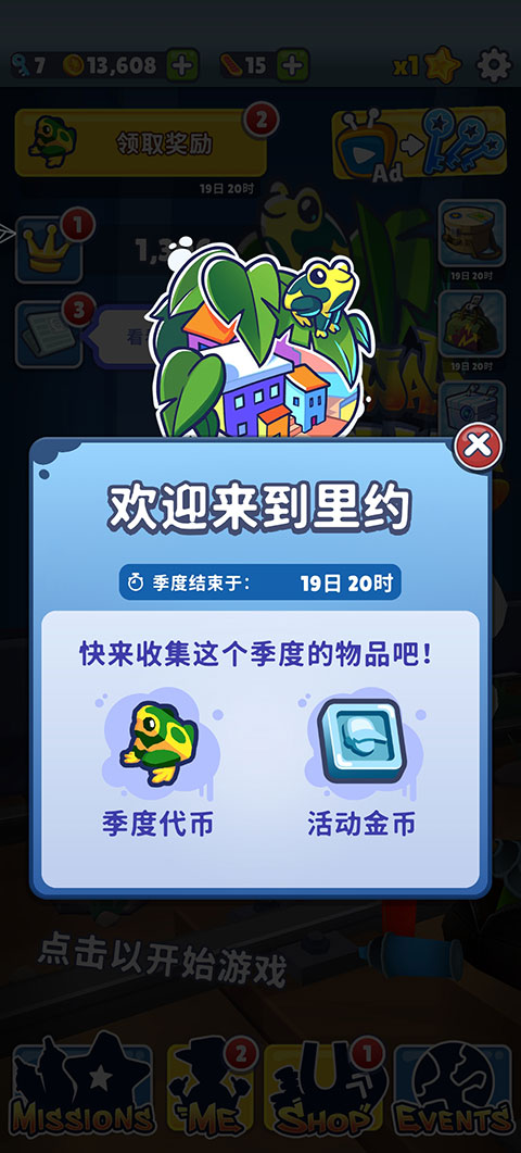 地铁跑酷空间版国际服下载季节跑酷  v3.16.0图1