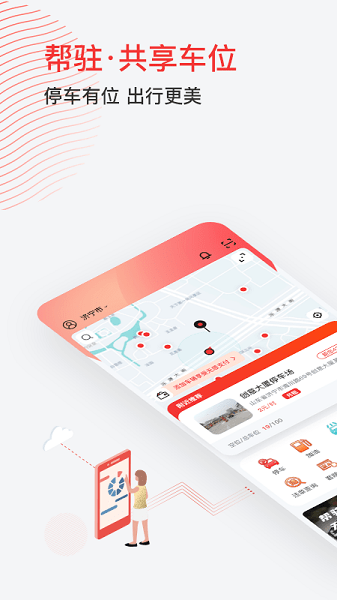 帮驻停车  v5.1.7图1