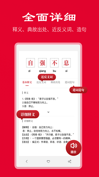 中华成语词典电子版  v2.11501.8图2