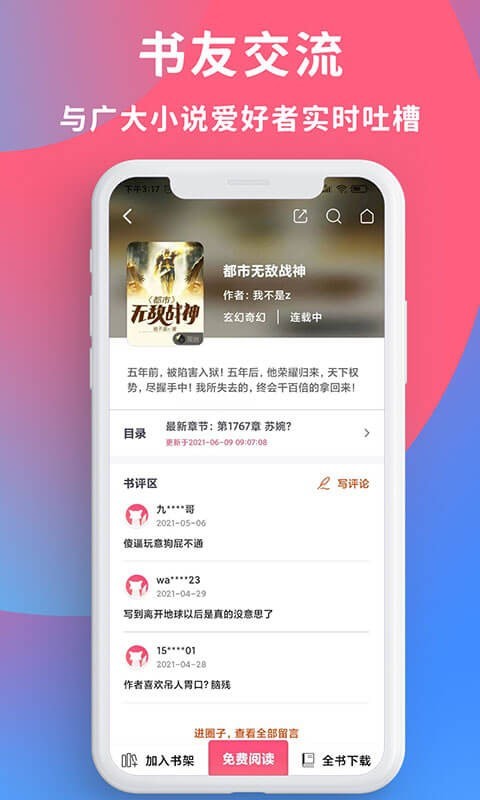 畅读全民小说app下载官网免费版  v1.0.2图1