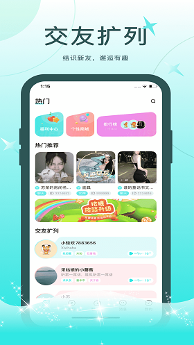 轻欢语音免费版在线听小说下载安装  v1.0.0图2