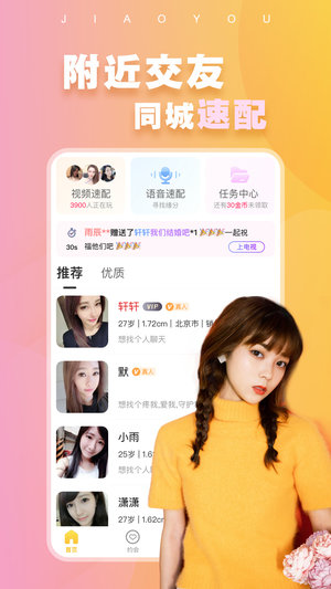 附近蜜交友app  v1.0.0图1