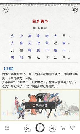 小学必背古诗词80首视频  v3.9图3