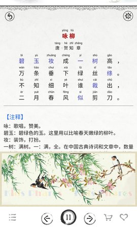 小学必背古诗词80首视频  v3.9图2