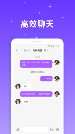 星光聊天app  v1.0.0图1