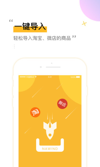 拿风商家版  v1.0.0图4