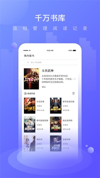 晚舟看书app  v3.6.0图1