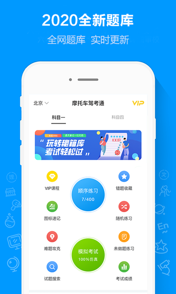 摩托车驾考通  v2.1.0图1