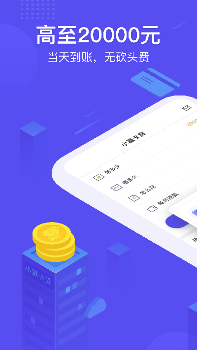 小赢卡贷页面显示贷款超市  v3.0.0图2