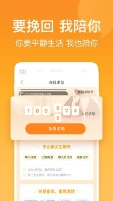 小鹿情感app下载安装官网苹果版  v1.0.0图2