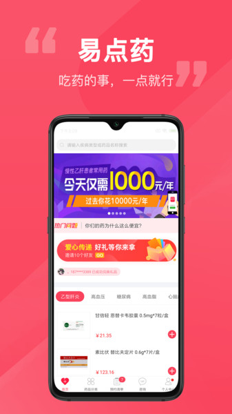 易点药  v3.3.2图1