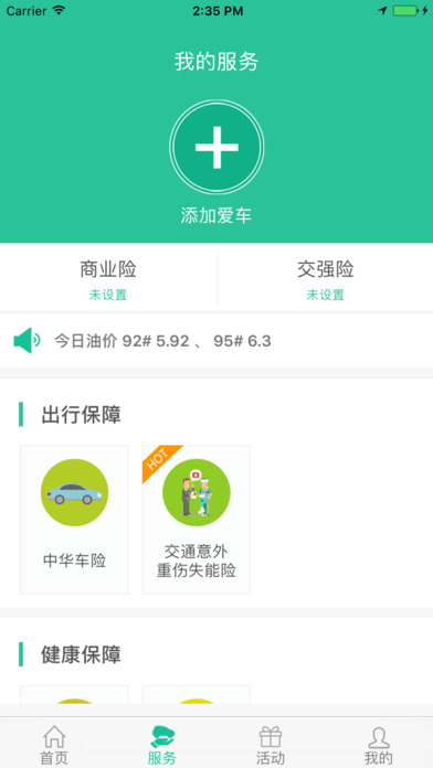 中华绿驾  v1.0图2