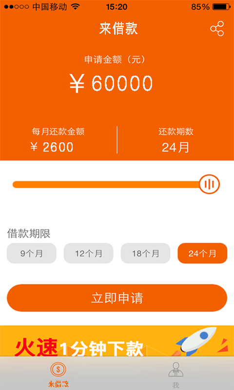 来借款2024  v1.3图2