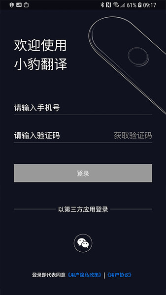 小豹AI翻译棒  v1.2.7图3