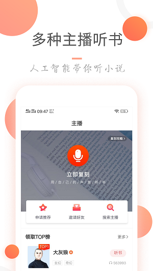 小说火火离线语音包  v3.6.0图1