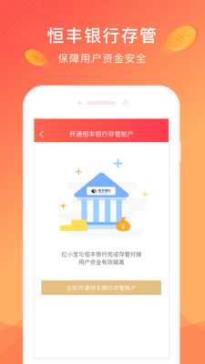 红小宝理财  v2.6.0图1