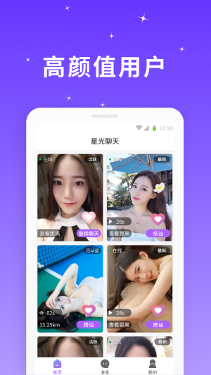 星光聊天app  v1.0.0图3