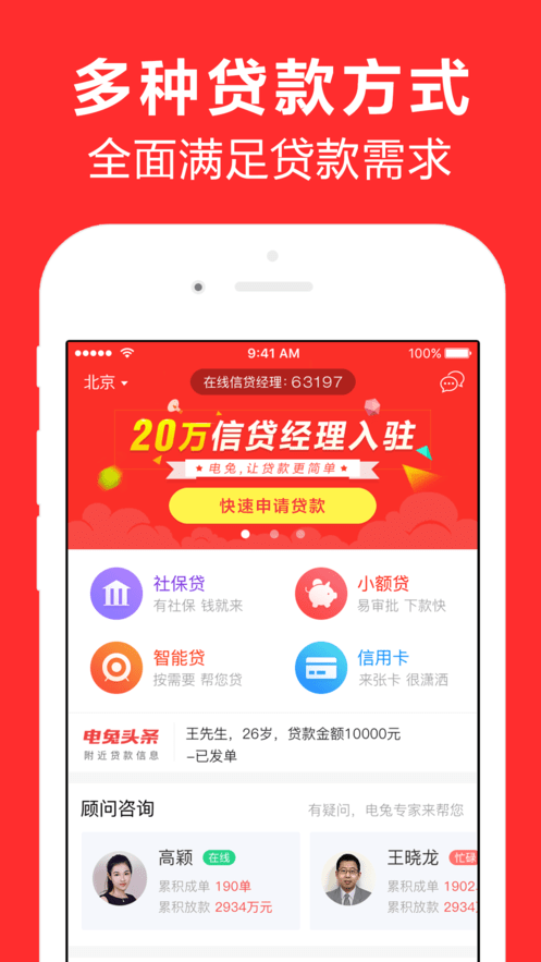 人借人贷app  v1.0图1