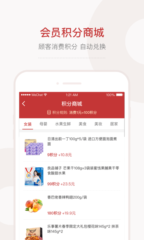 会过会员店  v2.0.0图2