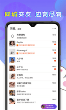 趣聊天交友app下载  v1.0图2