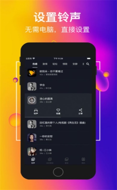 嗨铃声最新版  v1.0图2