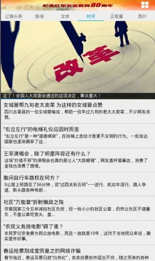 东北新闻网官网下载手机版最新  v1.5图2
