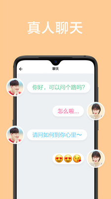 甜颜app交友安卓版官网  v1.0.0图2
