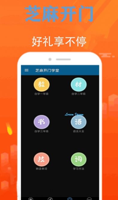 芝麻开门学堂  v1.0.1图1