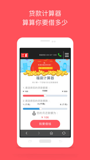 捷信福贷app下载安装最新版官网苹果手机  v1.5图1