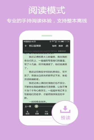 ios小说免费阅读软件最新  v1.2图1