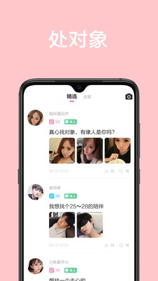 甜颜app交友最新版下载苹果手机  v1.0.0图3