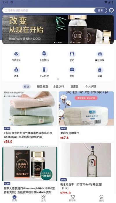 GCBC购物app  v1.0.1图3