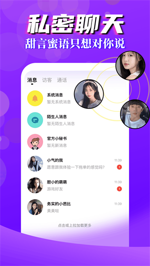 言行陌生交友聊天免费版app  v1.2图2