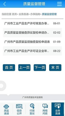 广州质监  v1.0图2