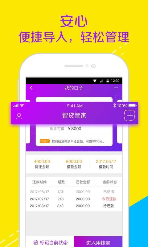 智贷管家手机版下载官网安装  v1.0图1