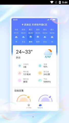 青鸟天气预报  v1.3.0图1