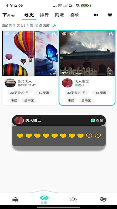 天庭交友安卓版官网下载苹果版  v1.0.4图3