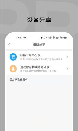 智芯物联  v1.0.1_2112091803图1