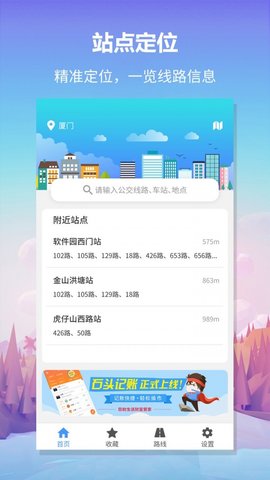 无忧巴士  v1.1.3图1