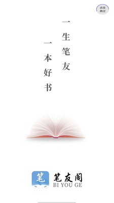 笔友阁app官方正版下载安卓  v1.0.0图3