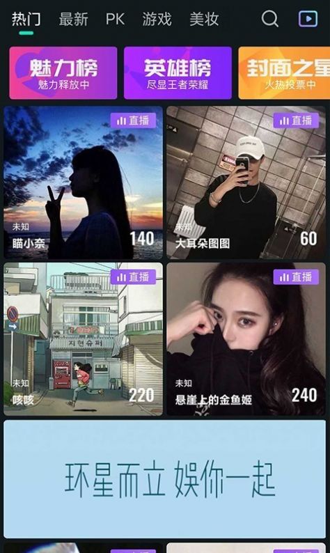 环娱tv直播下载app