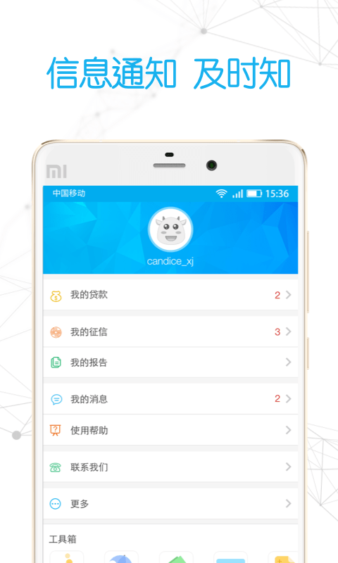 征信借钱急用  v4.6.6图2