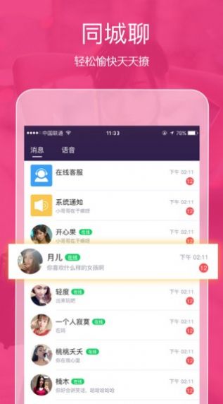 跨次元聊天神器软件下载安装免费版  v4.0.9.6图2